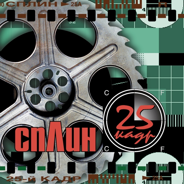 Сплин — Звезда рок-н-ролла